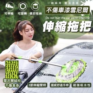 不傷車漆雪尼爾伸縮拖把(1入組)
