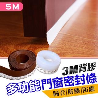 新一代3M背膠隔音防塵防蟲多功能門窗密封條(1卷5M)