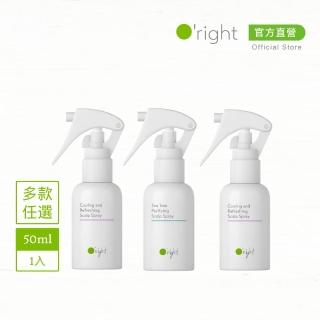 【O right 歐萊德】頭皮噴霧50ml(任選款)