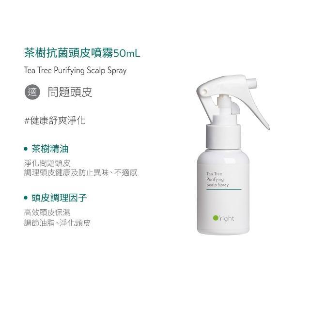 【O’right 歐萊德】頭皮噴霧50ml 三入組 茶樹/沁涼/零度C(任選)