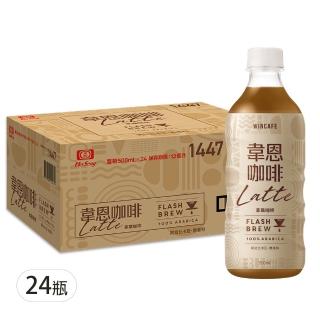 【黑松】韋恩Flash Brew閃萃拿鐵咖啡 500mlx24入/箱