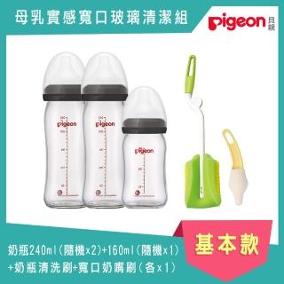 【Pigeon 貝親】寬口玻璃奶瓶240ML*2+160ML*1+奶瓶刷+奶嘴刷(寬口玻璃奶瓶240ML+160ML+奶瓶刷+奶嘴刷)