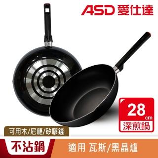【ASD 愛仕達】28cm深不沾平底鍋