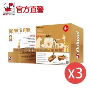 【Kiddy Kiddo】諾亞方舟-三入組(親子互動桌遊)