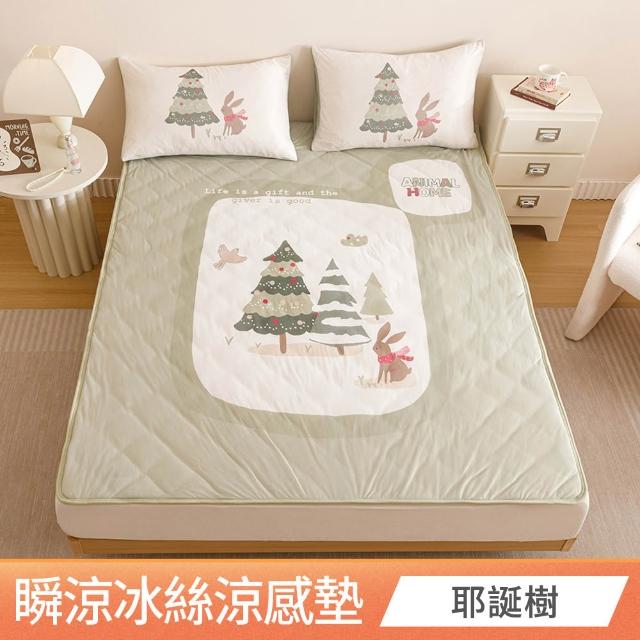 【京都手祚】日系瞬涼5度冰絲涼感墊枕套三件組(雙人/加大 均一價/涼感墊/涼墊/冰涼墊)