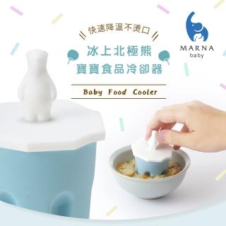 【日本Marna】冰上北極熊寶寶食品冷卻器