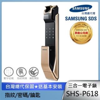 【SAMSUNG 三星】SHS-P618 三合一推拉型電子鎖/電子門鎖 指紋密碼鑰匙(速達到貨/含安裝/總代理公司貨)