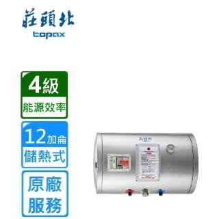 【莊頭北】全省安裝12加侖橫掛儲熱式電熱水器(TE-1120W)