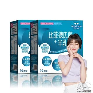 【Angel LaLa 天使娜拉】日本專利比菲德氏菌+半乳寡糖(30包/盒x2盒)