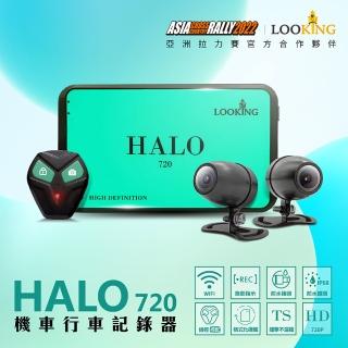 【LOOKING 錄得清】HALO 720P WIFI版 機車行車記錄器 附有線鎖檔、贈16G卡(Gogoro/紀錄器/前後雙錄/油車)