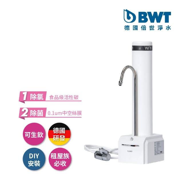 【BWT 德國倍世】PURE SLIM生飲水淨水器(SLIM CT)