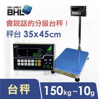 【BHL 秉衡量】蔬果語音分級台秤 IQS-150K(分級秤台35x45cm)