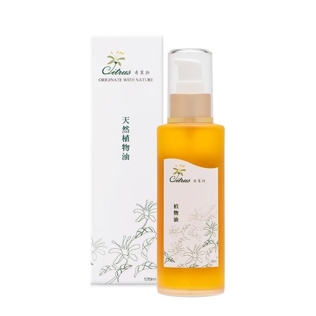 【CITRUS 希翠斯】冷壓小麥胚芽油 - 120ML