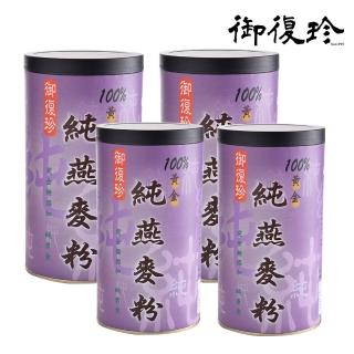 【御復珍】純燕麥粉-無糖400gX4罐