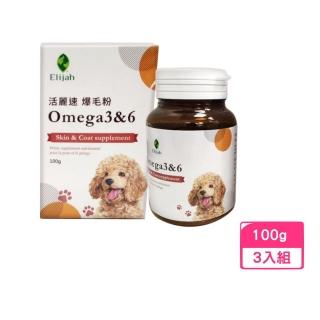 【SNC活麗速】爆毛粉Omeqa3&6 skin&coat supplement 100g(2入組)