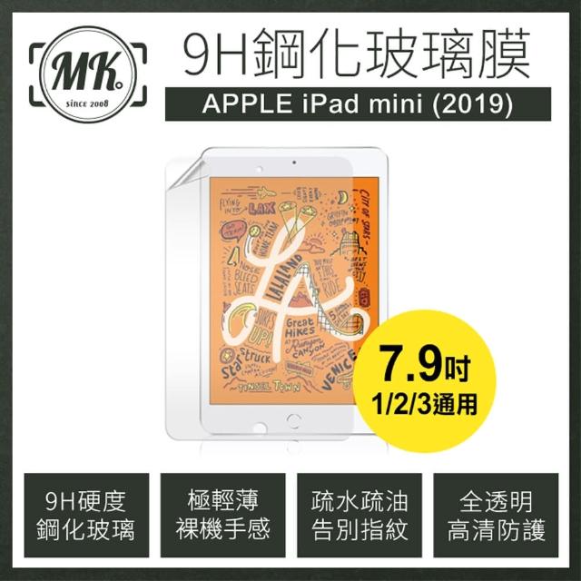 【MK馬克】Apple iPad mini 2019 7.9吋 1/2/3通用(平板 9H鋼化玻璃保護膜 保護貼)