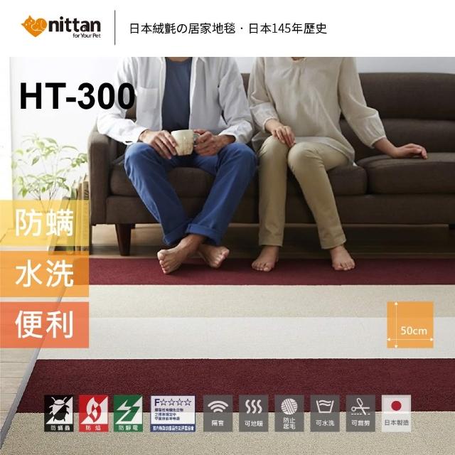 【nittan】︱日本絨氈 / HT300系列 / 8片裝(居家地毯、寵物地毯、遊戲墊、隔音、止滑)