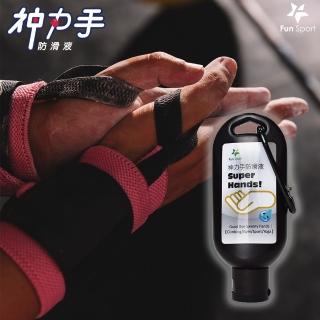 【Fun Sport】神力手防滑液-2瓶(健身 運動 瑜珈 鋼管舞 打球 舉重)