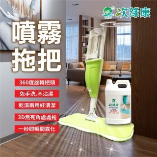 【次綠康】次氯酸噴霧拖把+4L地板清潔液x1瓶+布x2條(BW-G03)