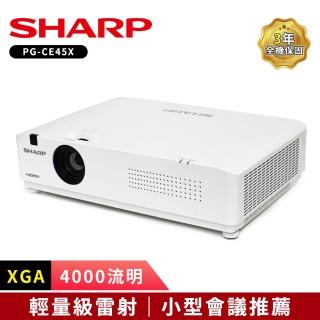 【SHARP 夏普】PG-CE45X XGA 4000流明 輕量級雷射投影機