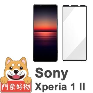 【阿柴好物】Sony Xperia 1 II(滿版全膠玻璃貼)