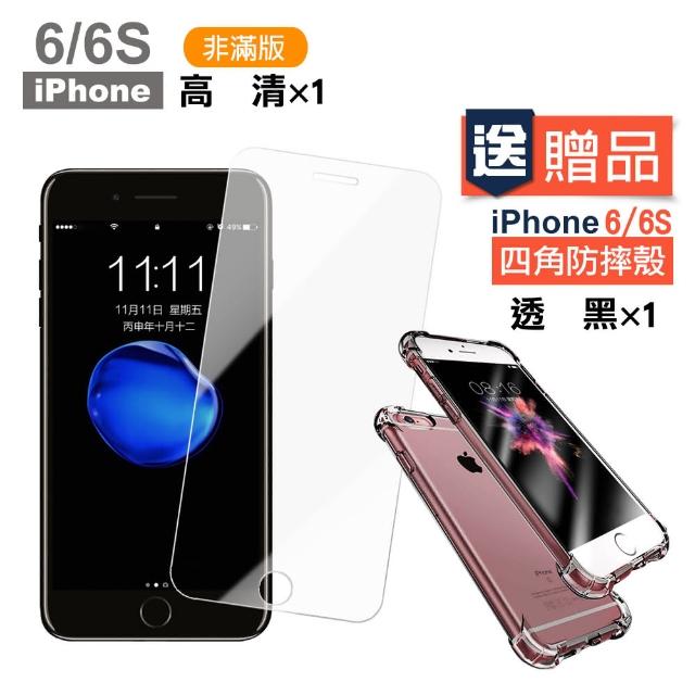 【買 保護貼 送 手機殼】iPhone 6 6s 高清透明 手機 保護貼(iphone 6S 6 I6S I6 保護貼 保護殼 保護套)