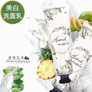 【愛戀花草】Q10+熊果素美白淨斑亮顏洗面乳(50ML)