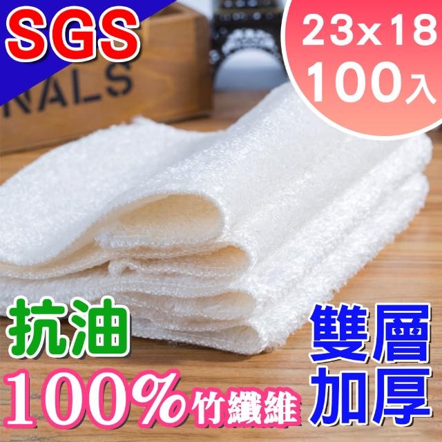 【新錸家居】SGS抗菌 100%竹纖維抹布 雙層加厚 抗油去污-100入白色小號18x23cm(廚房擦拭 洗碗布 類菜瓜布)