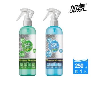 【加氛】除菌去味噴霧-250g 三款任選(布製品/ 空間/EX柑橘麝香)