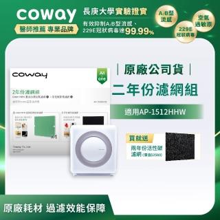 【Coway】空氣清淨機二年份濾網(旗艦環禦型 AP-1512HHW/AP-1512HH)