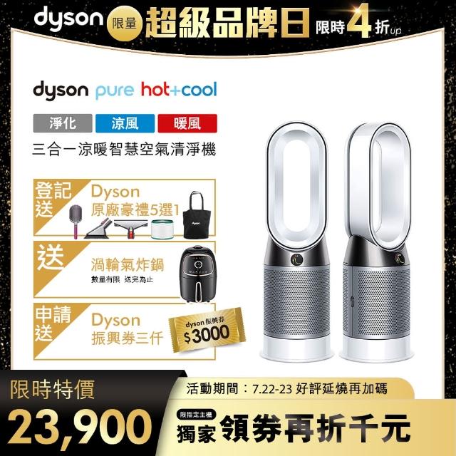 送減脂氣炸鍋【dyson 戴森】dyson Pure Hot+Cool HP04 三合一涼暖清淨機/暖氣 病毒(時尚白 限時下殺)