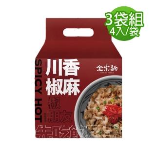 【金宋面】川香椒麻拌麵(1袋4入/共3袋)