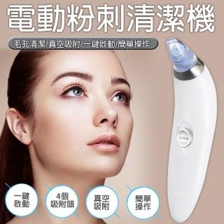 【IS】電動粉刺清潔機