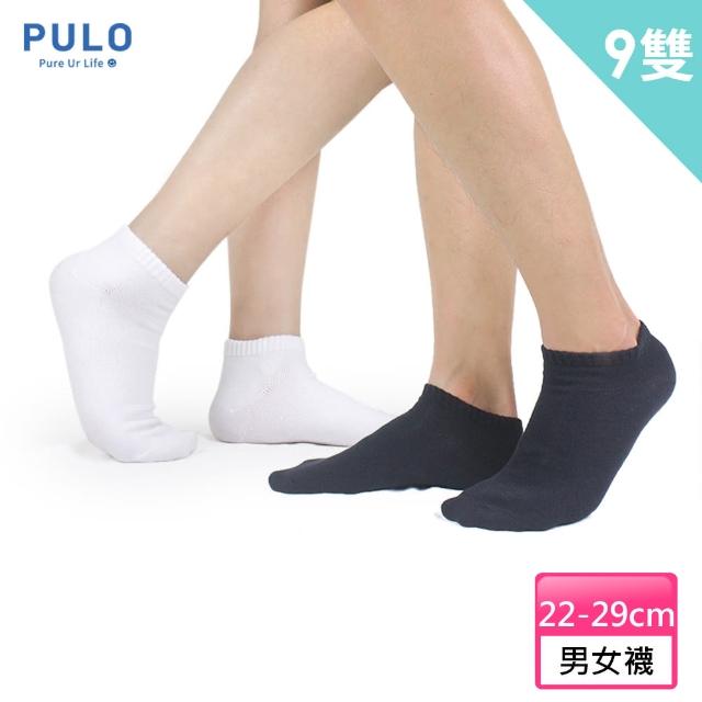 【PULO】純色精梳棉裸襪-9雙組(裸襪/學生襪/休閒襪)