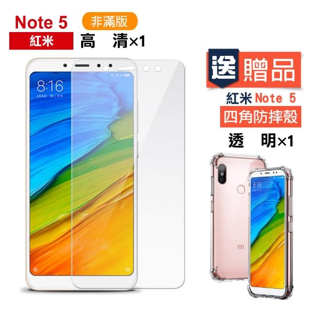 【買 保護貼 送 手機殼】紅米 Note 5 透明 手機 保護貼(小米 紅米Note 5 保護貼 手機殼 保護套)