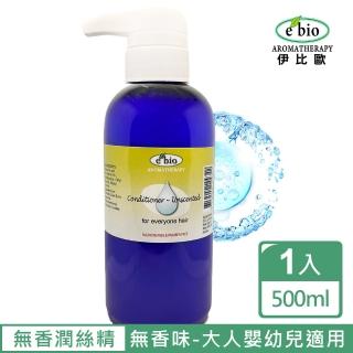 【ebio 伊比歐】無香味潤絲精500ml(一般髮質適用)