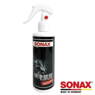 【SONAX】機車鍍膜(撥水 防水 防污)