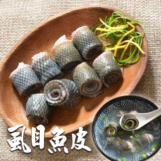 【鮮綠生活】去刺鮮美虱目魚皮(300g±10/包 共4包 -凍)