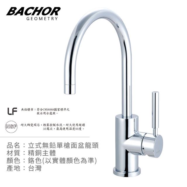 【BACHOR】無鉛廚房龍頭 M10368P-LF