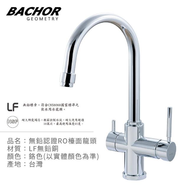 【BACHOR】無鉛RO三用廚房龍頭 M11314P-LF