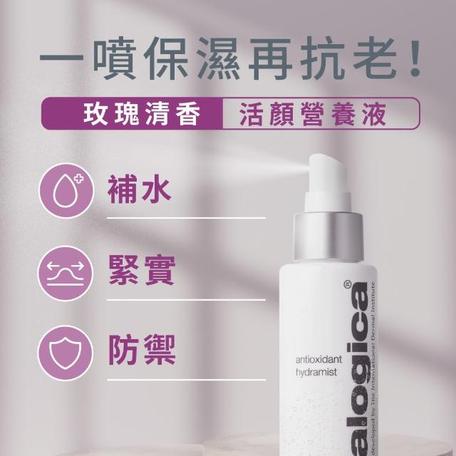 【dermalogica 德卡】活顏營養液150ml(保濕抗老 噴霧 玫瑰清香 德美樂嘉)