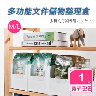 【優品家居】多功能文件儲物整理盒 M號/L號 寬窄任選(可疊加 分隔收納雜物盒 簡約款 無印風)
