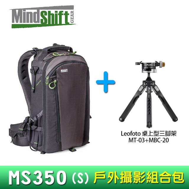 【MindShift 曼德士】MS350戶外攝影背包(S)+Leofoto MT03+MBC-20攝影超值組合