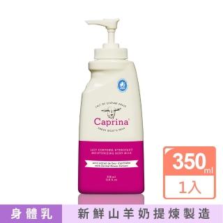 【Caprina】山羊奶滋養乳液-蘭花(350ml/11.8oz)