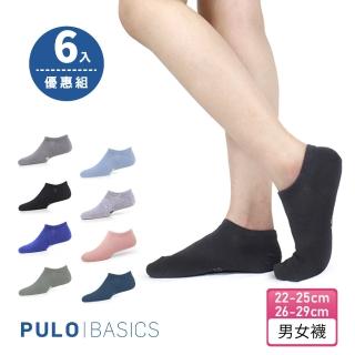 【PULO】純棉純色隱形襪-6雙組(裸襪/襪子/休閒襪)