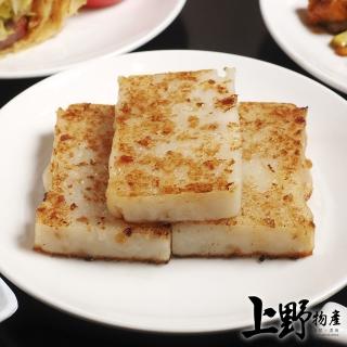 【上野物產】煎後脆皮口感 蘿蔔糕 x5包(約12片/包 蘿蔔糕 菜頭粿 港點 港式點心)