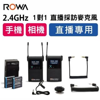 【ROWA 樂華】RW-2401S 1對1無線麥克風(手機/相機/攝影機/電腦/採訪/直播)