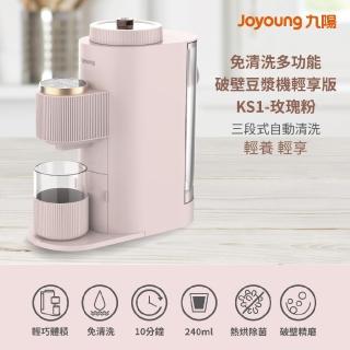 【JOYOUNG 九陽】免清洗多功能飲品豆漿機輕巧版KSOLO送替用杯(玫瑰粉)