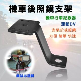 【勝利者】機車後視鏡支架/行車紀錄器支架/運動DV/SJ4000(用各式車款)