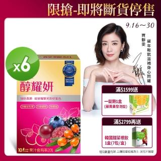 【DV 麗彤生醫】賈靜雯推薦-醇耀妍-6盒-EC(獨家限搶-即將斷貨停售)